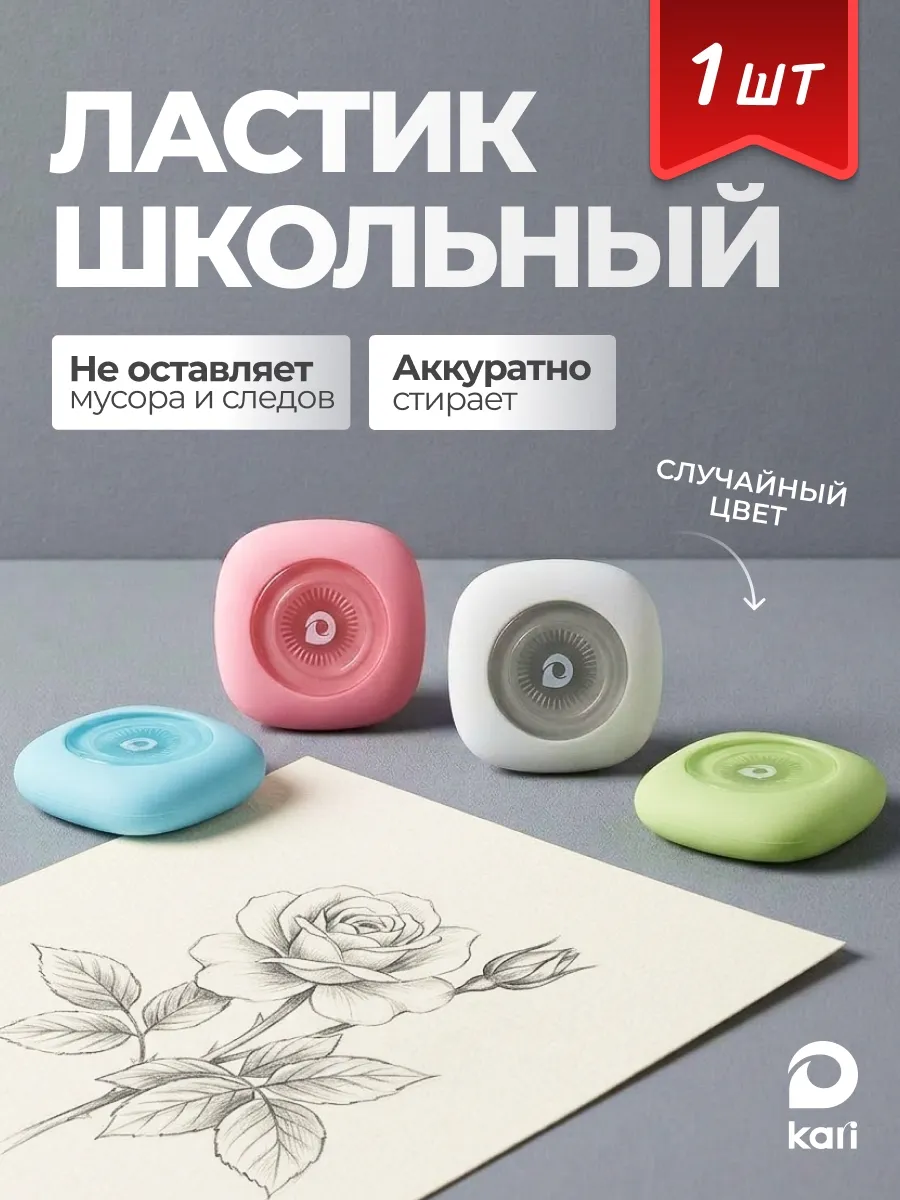 Детский ластик для школы