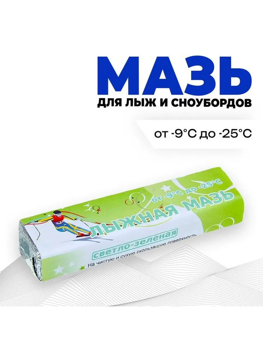 Мазь лыжная, от -9 до -25°C, 40 г, цвет светло-зелёный