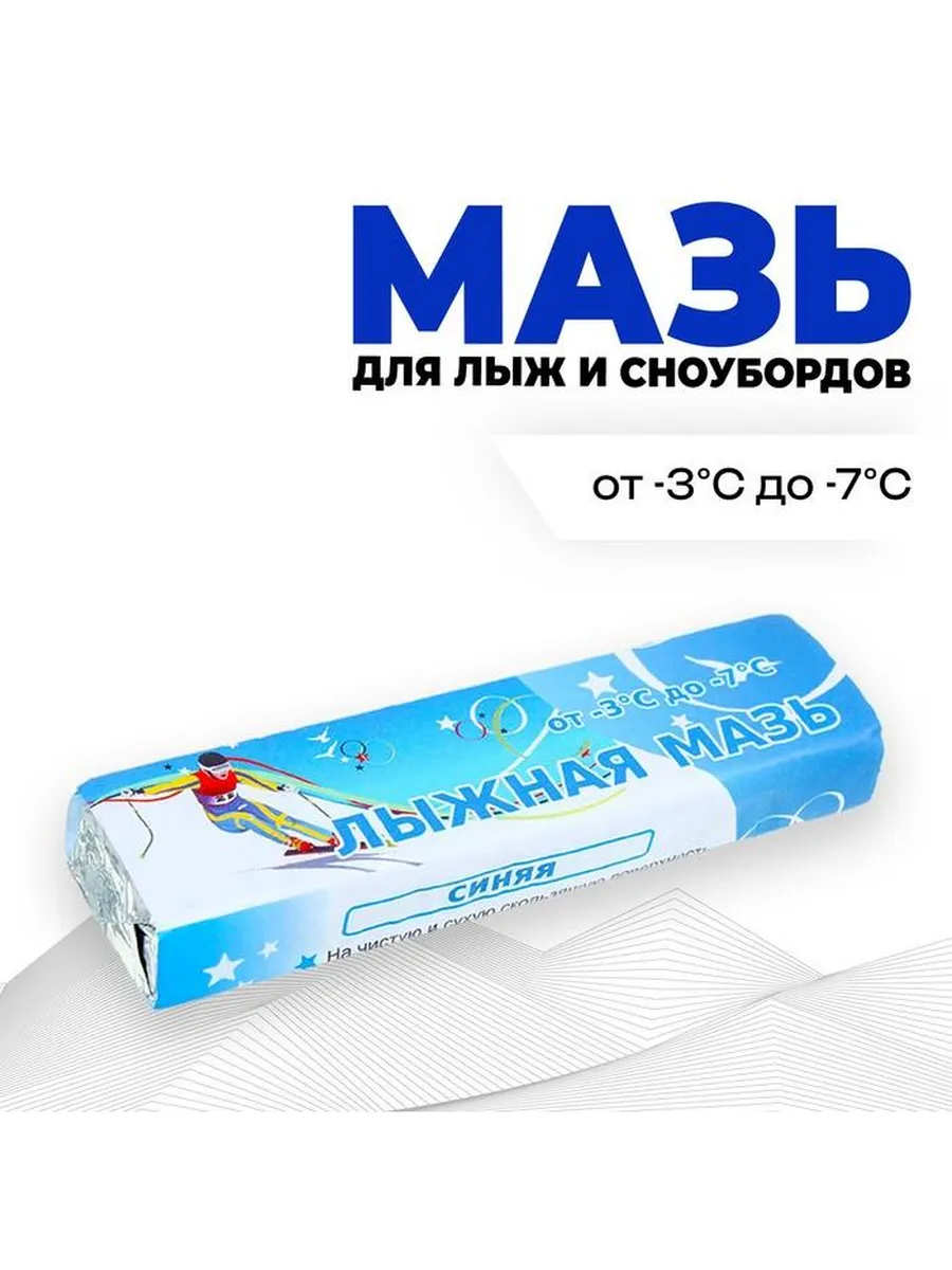 Мазь лыжная, от -3 до -7°C, 40 г, цвет синий