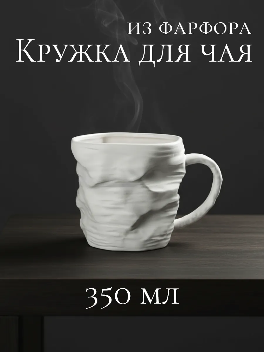 Кружка фарфоровая 350 мл для чая и кофе чашка для дома
