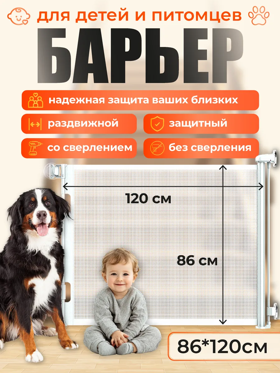 Защитный барьер детский для лестниц и проемов 86*1,2