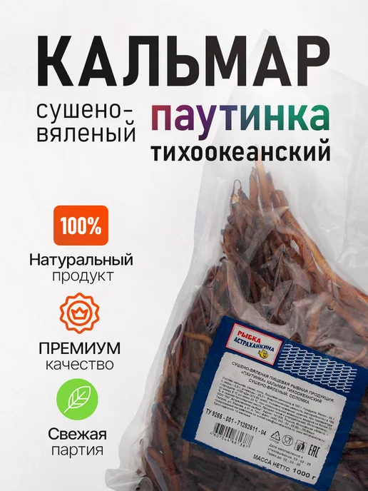 Астраханкина рыбка Кальмар сушеный, вяленый паутинка, соломка Премиум 1 кг, 1 кг, фото 3