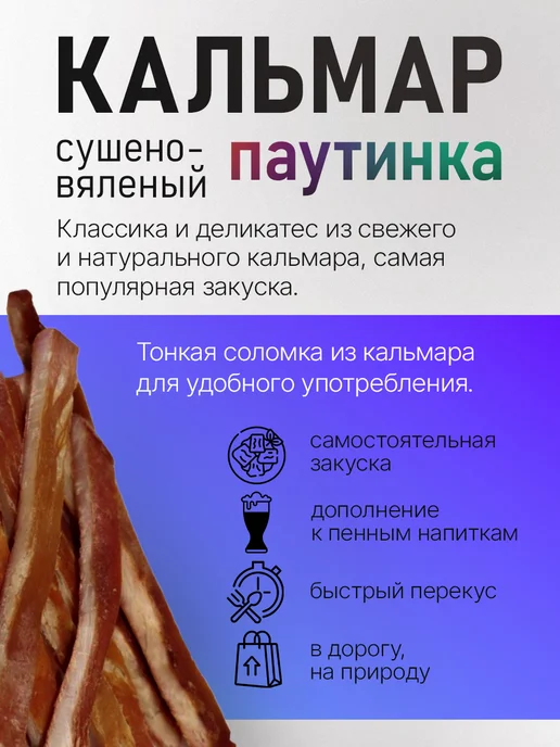 Астраханкина рыбка Кальмар сушеный, вяленый паутинка, соломка Премиум 1 кг, 1 кг, фото 4