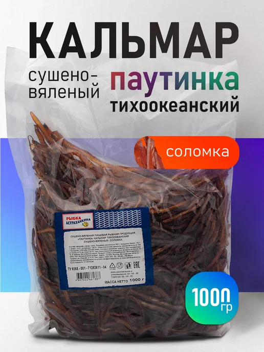 Астраханкина рыбка Кальмар сушеный, вяленый паутинка, соломка Премиум 1 кг, 1 кг, фото 5