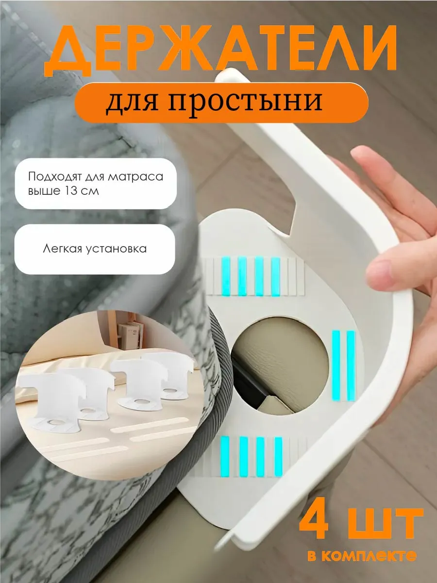 Держатели для простыни на матрас