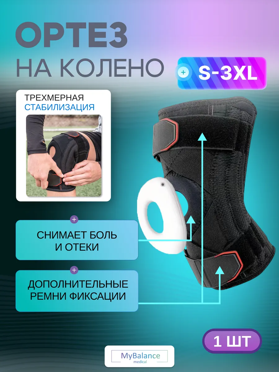 Коленный фиксирующий бандаж