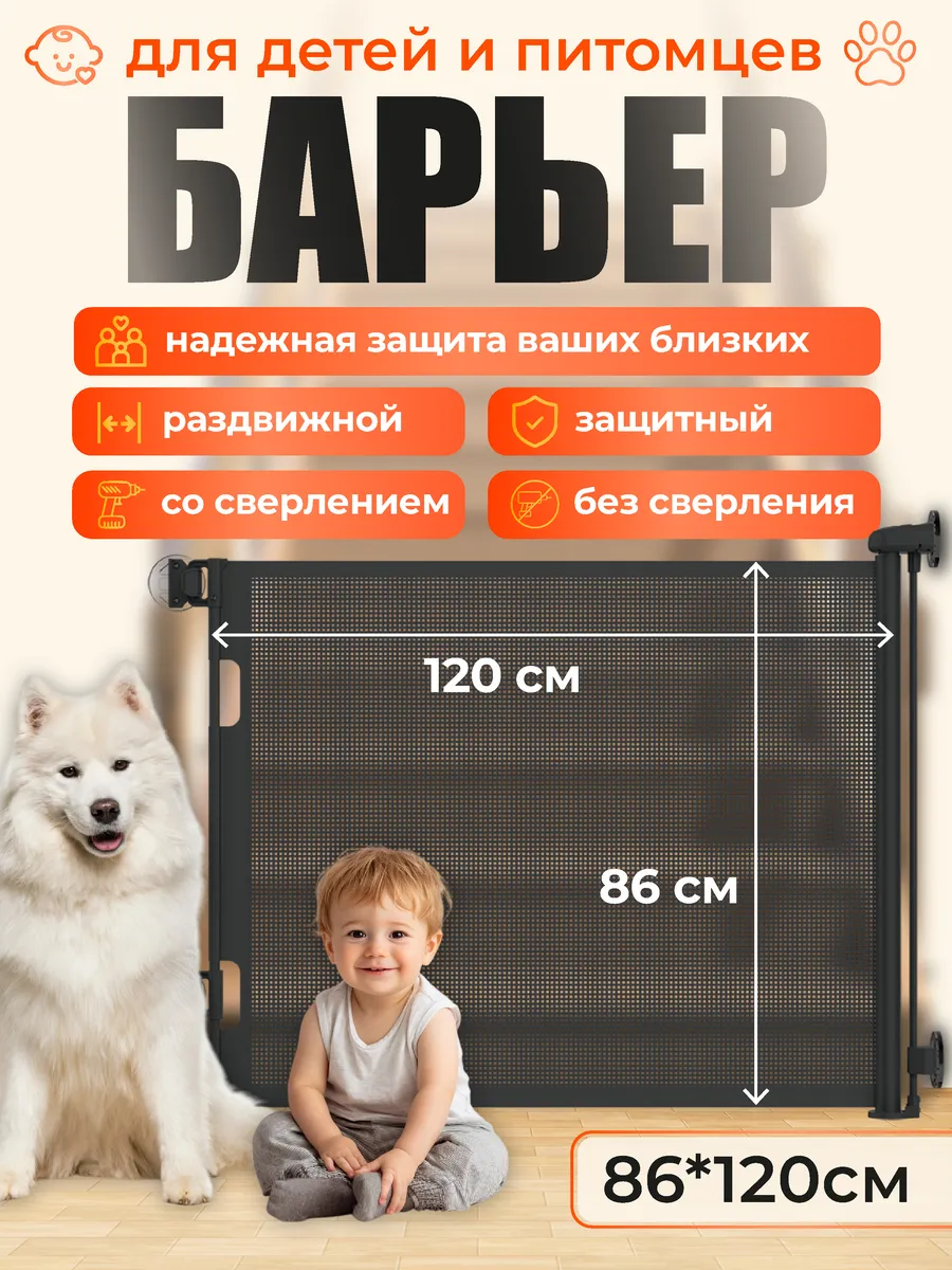 Защитный барьер детский для лестниц и проемов 86*1,2