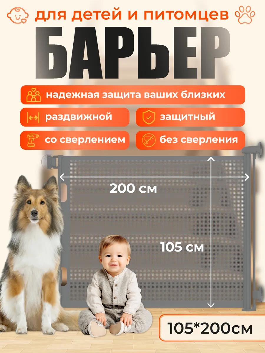 Ворота безопасности для детей и животных 105х2 м серые