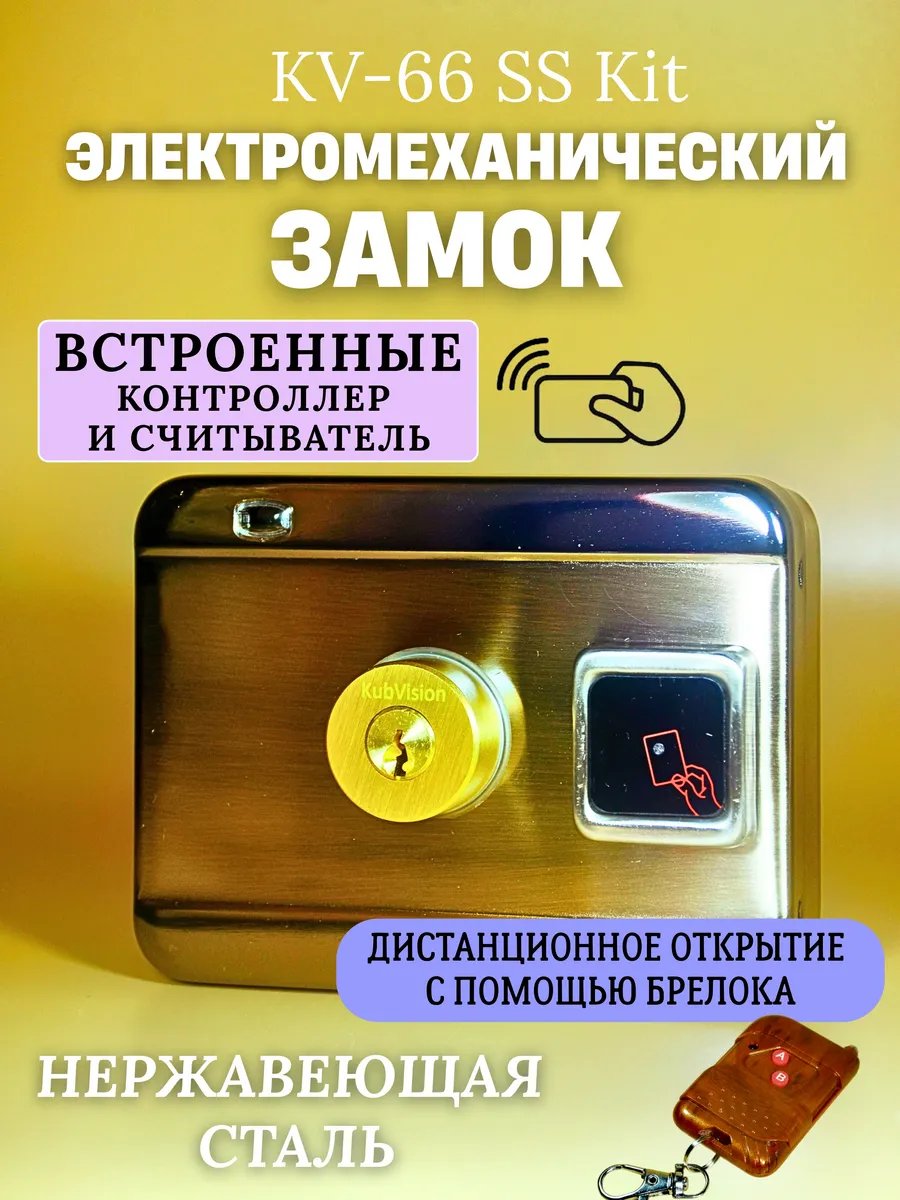 Замок электромеханический с пультом скуд для ворот комплект