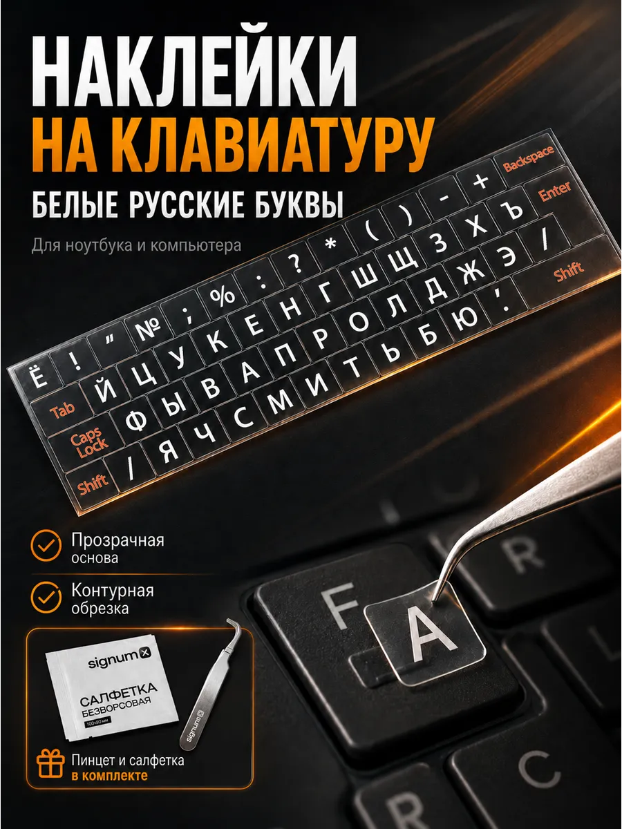 Наклейки на клавиатуру с русскими буквами