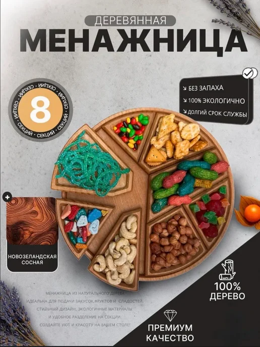 Менажница деревянная для закусок секционная, бежевый