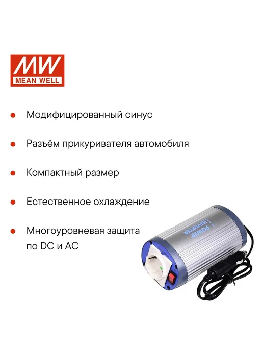 MEAN WELL A302-150-F3 (MW) Инвертор автомобильный 150 Вт 24 В, 150 Вт, фото 2