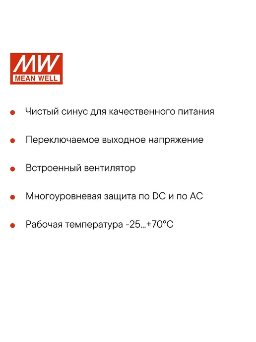 MEAN WELL NTS-1200-224EU (MW) Инвертор автомобильный 24В 1200Вт, 1200 Вт, фото 2