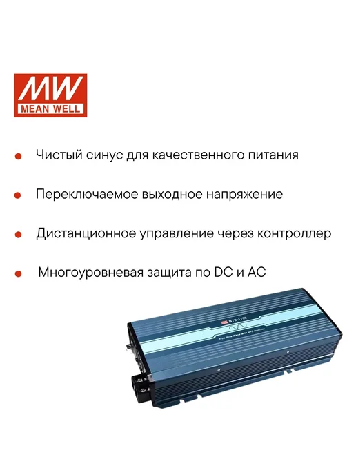 MEAN WELL NTU-1700-224EU (MW) Инвертор автомобильный с ИБП 24В 1700Вт, 1700 Вт, фото 2