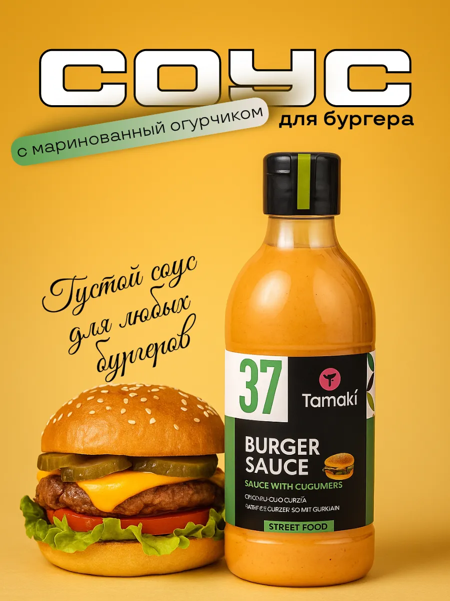 Соус для бургера