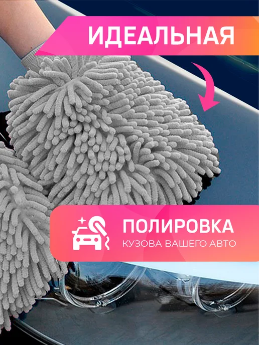 Masak Губка варежка для мытья машины непромокаемая, серый, фото 5