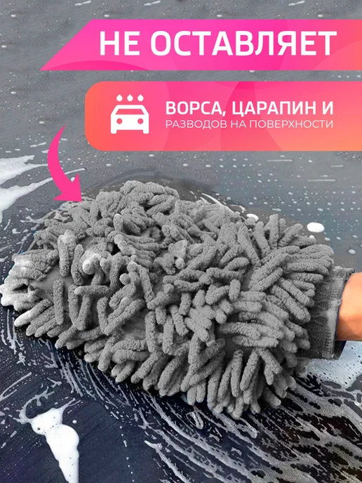 Masak Губка варежка для мытья машины непромокаемая, серый, фото 7