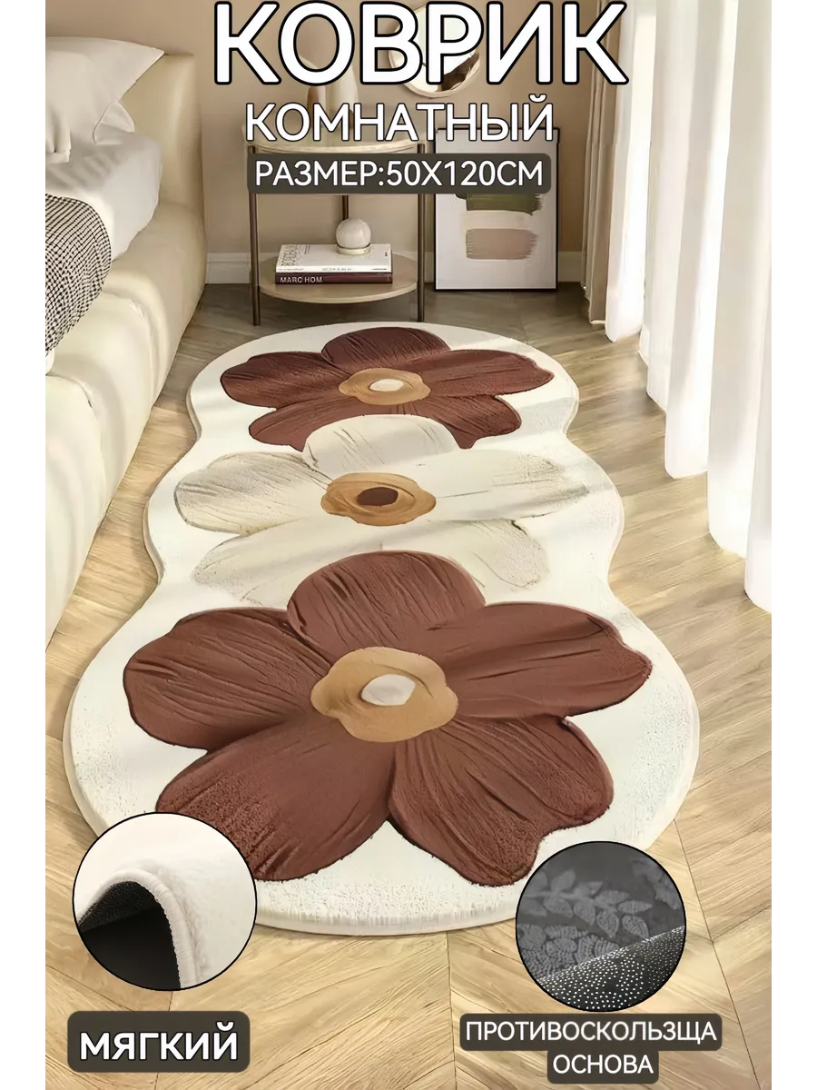 Коврик прикроватный детский в спальню гостиную 50×120 см