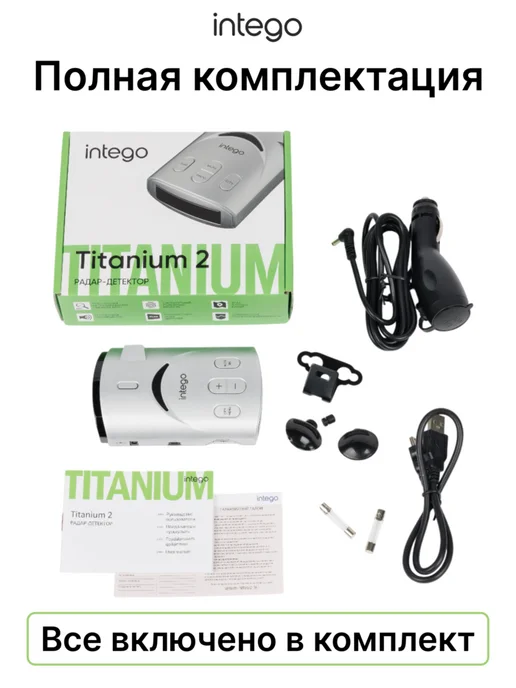 Intego Сигнатурный радар-детектор с GPS-информером Titanium 2, титан, фото 5
