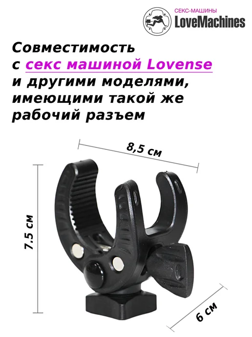 LoveMachines Держатель для фаллоимитатора и секс машины Lovense, вариант, фото 3