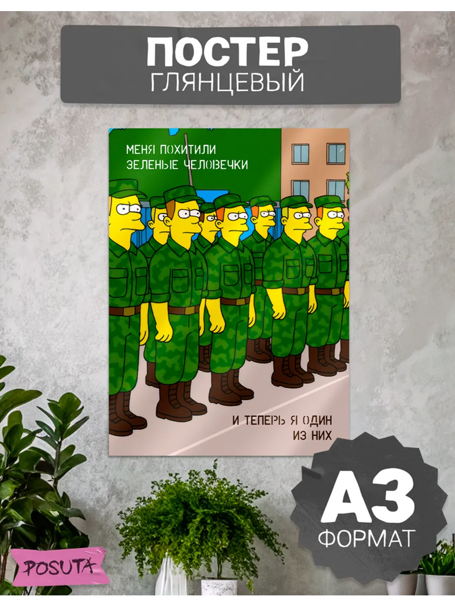 Постер на стену проводы в армию