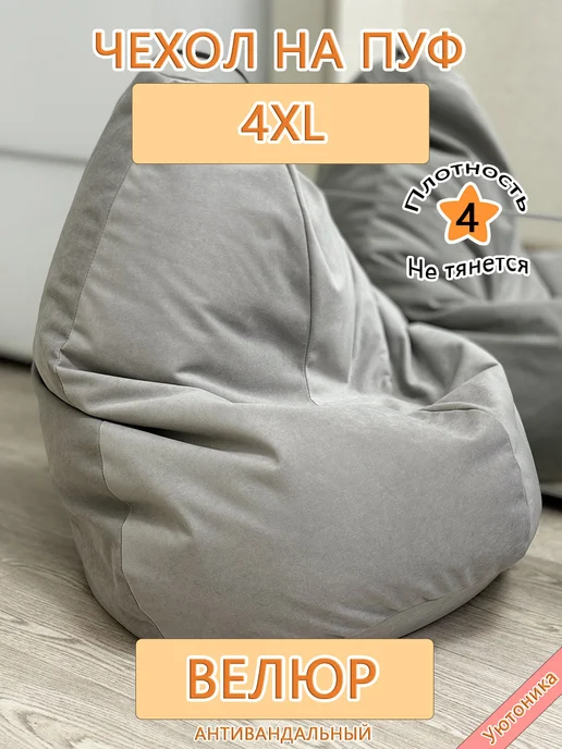 Уютоника Чехол 4XL для кресла-мешка экокожа, серый