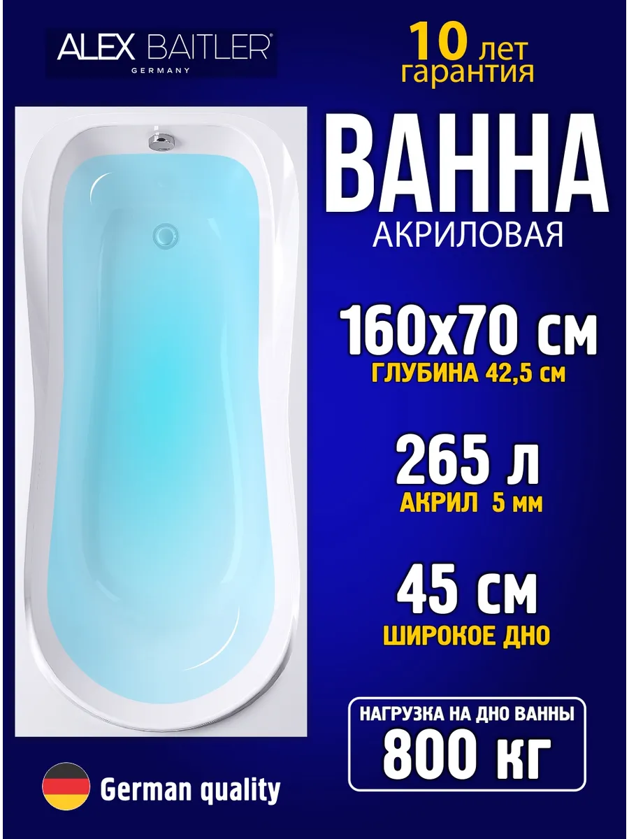 Ванна акриловая 160*70 без комплектующих