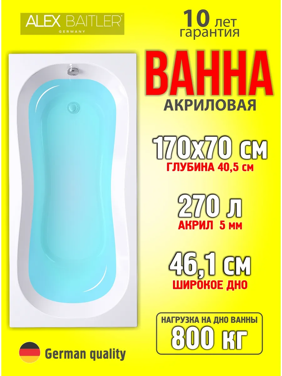 Ванна акриловая 170*70 без комплектующих