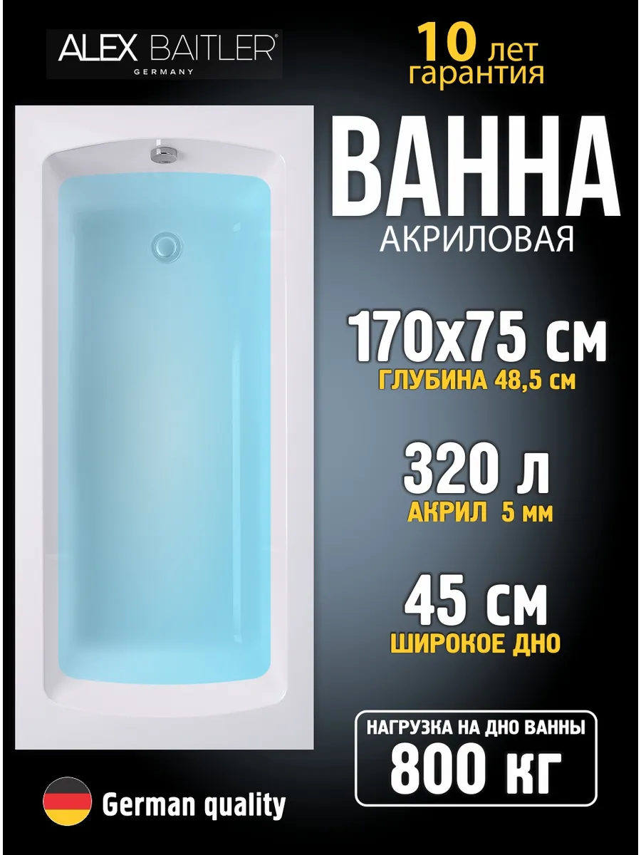 Ванна акриловая 170*75 без комплектующих