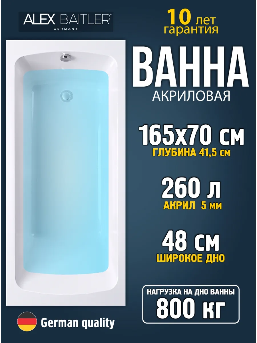 Ванна акриловая 165*70 без комплектующих