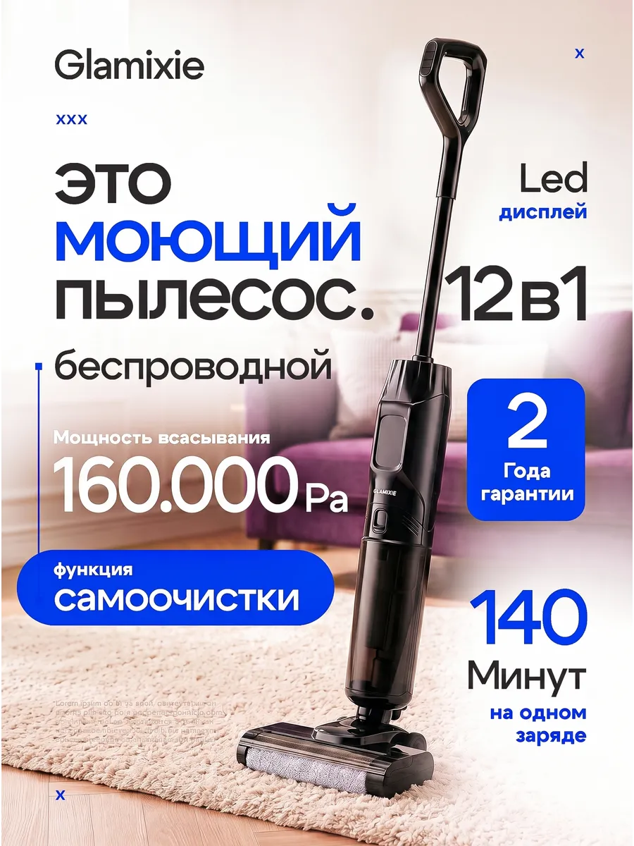 Вертикальный моющий пылесос беспроводной VC151
