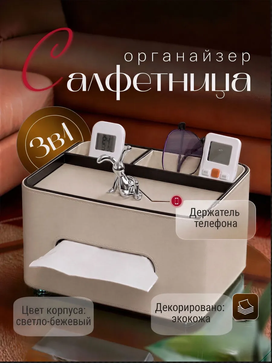 Салфетница на стол интерьерная, органайзер настольный