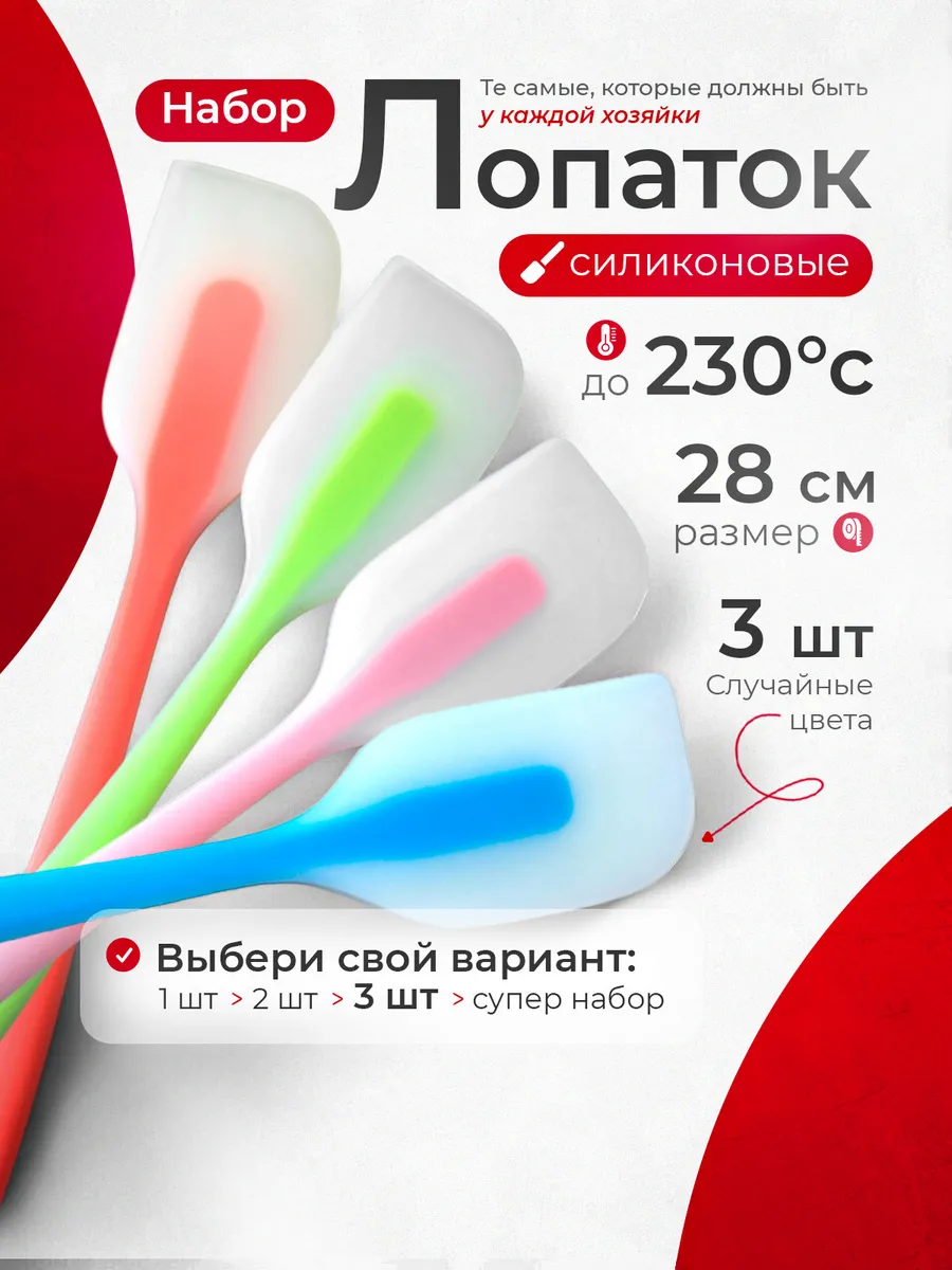 Лопатка силиконовая кухонная для сковороды