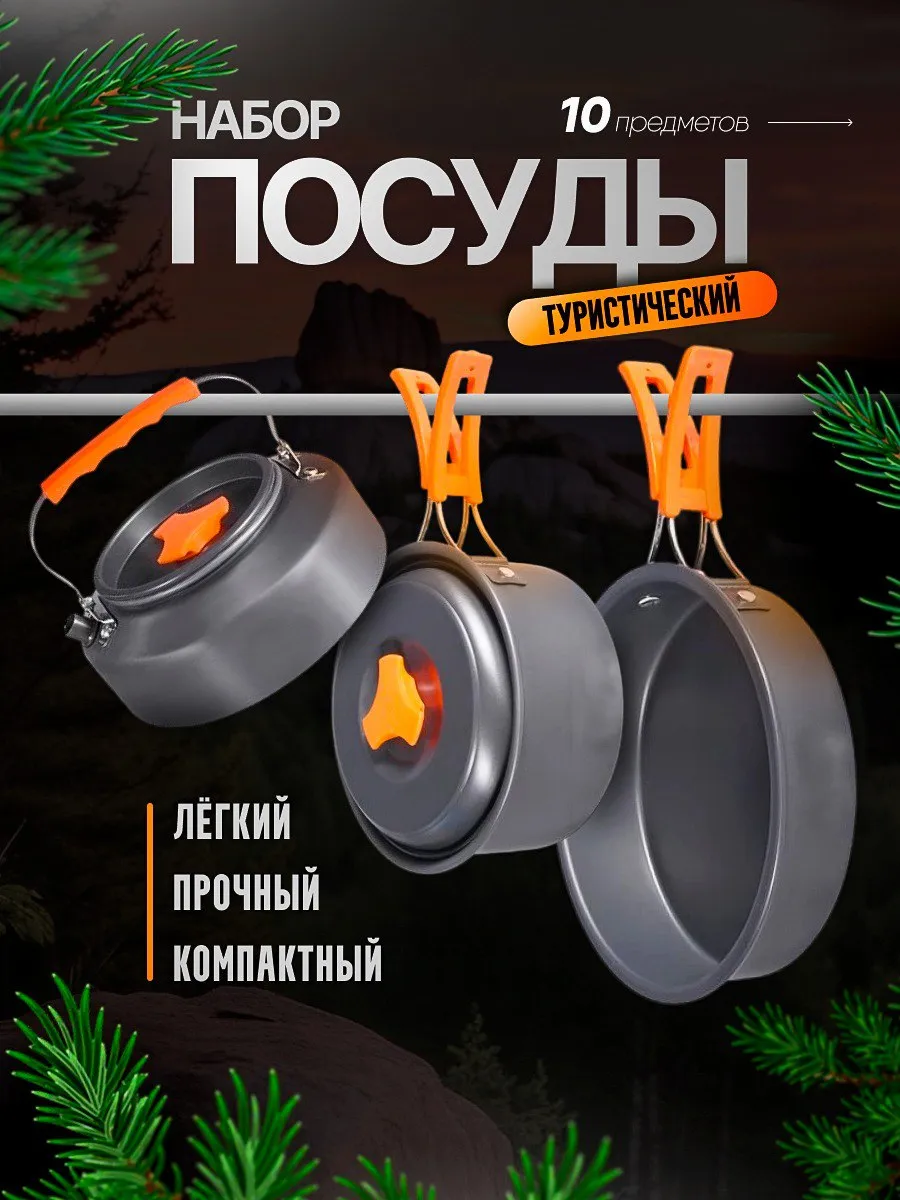 Туристический набор посуды для пикника