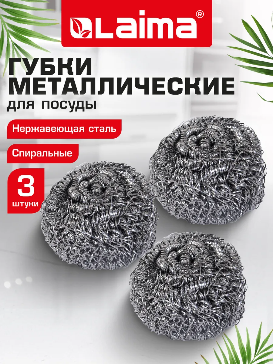 Губки для мытья посуды металлические 3 шт, мочалки на кухню