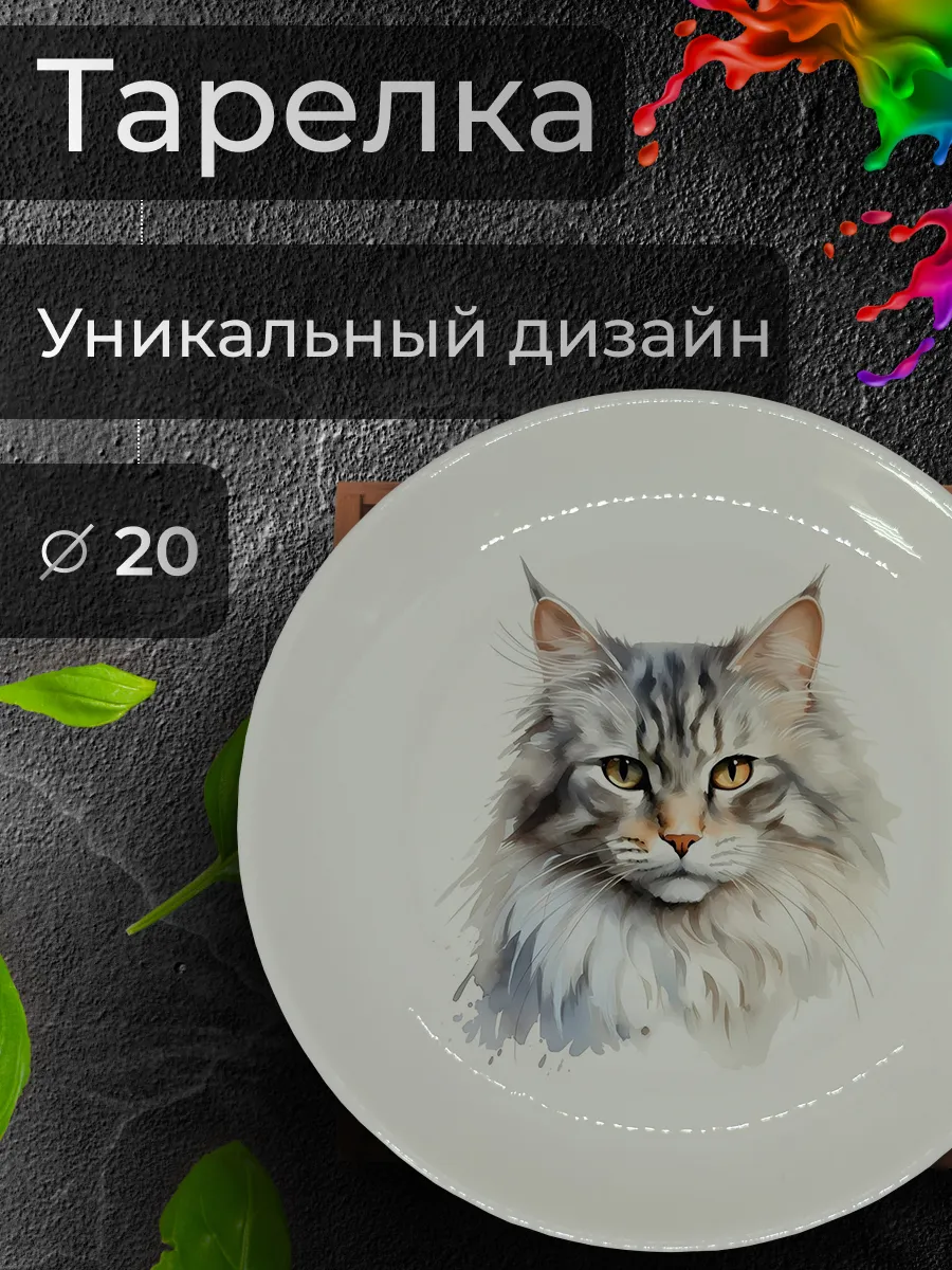 Тарелка с принтом "Мейн-кун", Ø 20 см