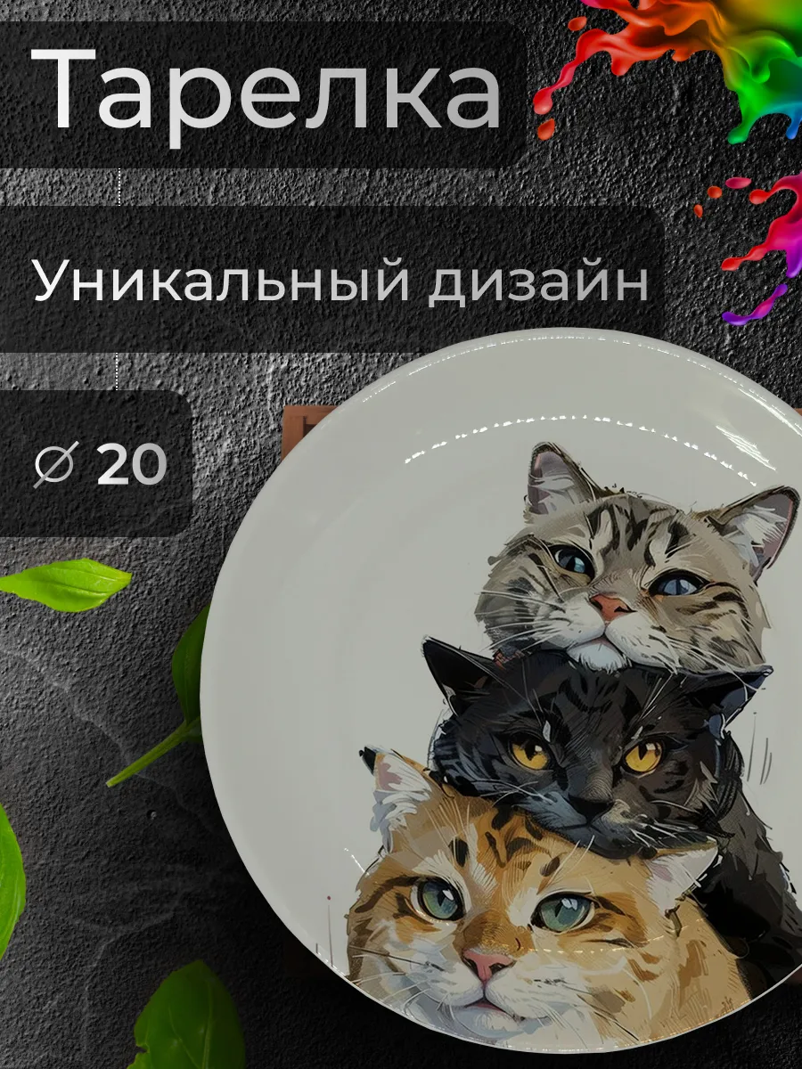 Тарелка с принтом "Три кота", Ø 20 см