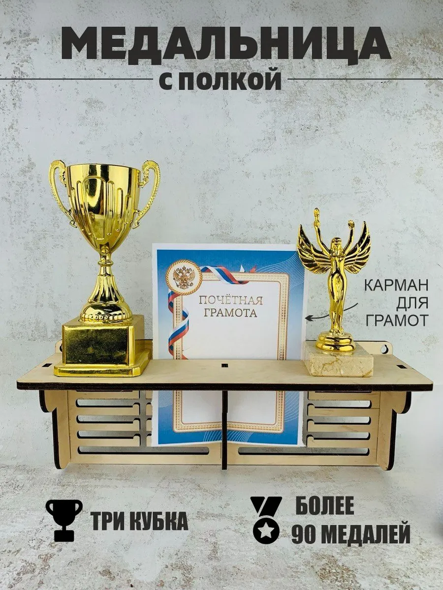 Медальница