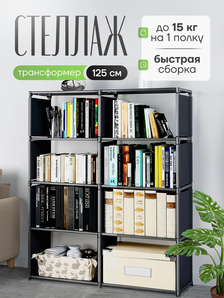 Стеллаж трансформер 2 секции