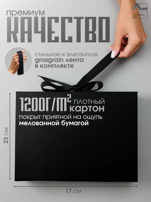 The Aesthetics Box Подарочная коробка прямоугольная для упаковки подарка черная, черный, фото 2