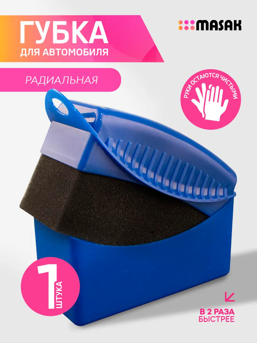 Губка для чернения автомобильных шин