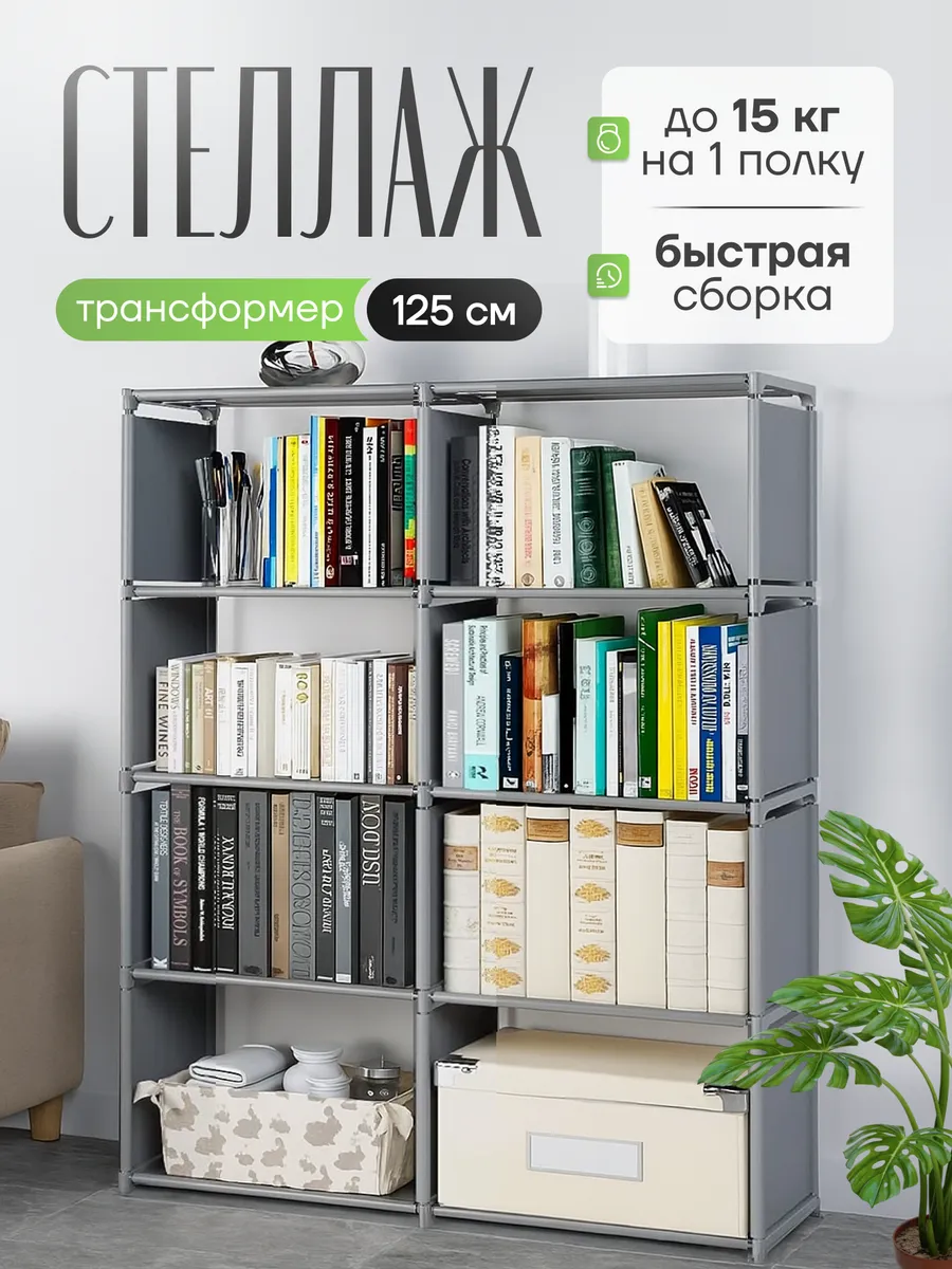 Стеллаж трансформер 2 секции