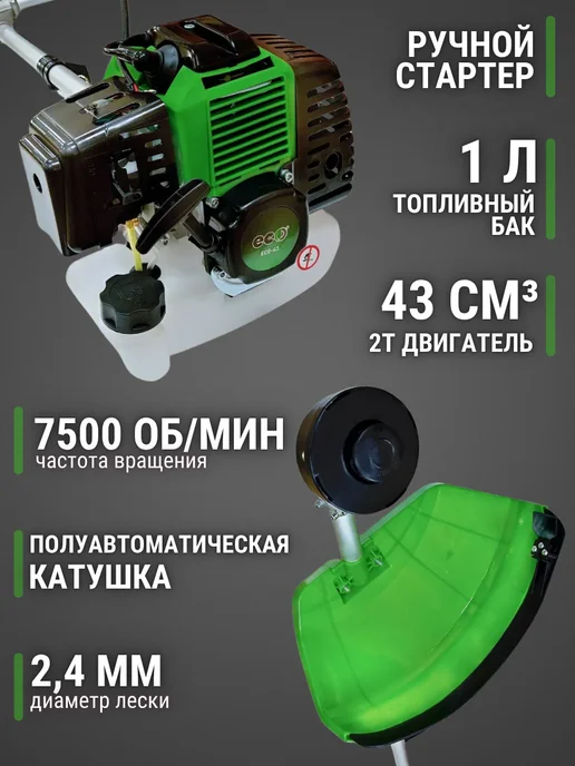 Eco Триммер для травы бензиновый 2-х тактный бензокосилка, зеленый, фото 2