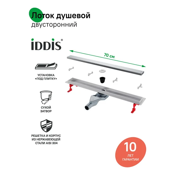 Фото товара на маркетплейсе wildberries Трап душевой двусторонний, сифон 360, 70 см