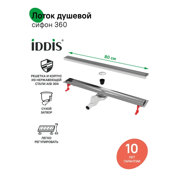 Фото товара на маркетплейсе wildberries Трап душевой, сифон 360, 80 см