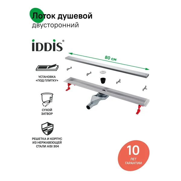 Фото товара на маркетплейсе wildberries Трап душевой двусторонний, сифон 360, 80 см