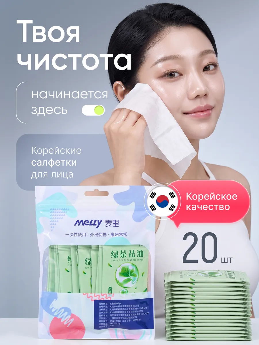Влажные салфетки для лица мини очищающие