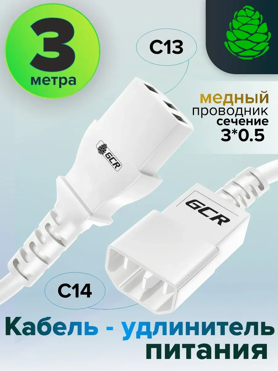 Шнур удлинитель C13-С14 3м 6А для системного блока