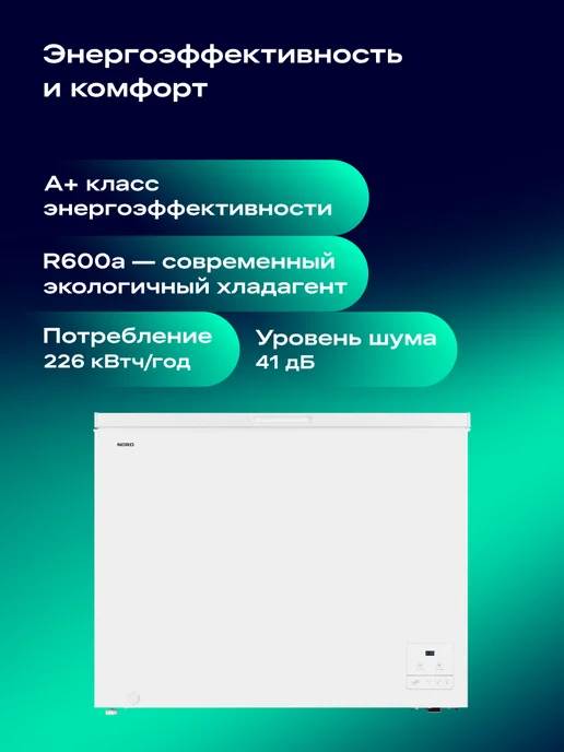 NORD Морозильный ларь CN 150, режим холодильника, 2 в 1, 135 л, 295 л, фото 5