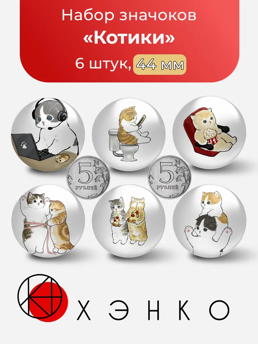 Значки с котиками